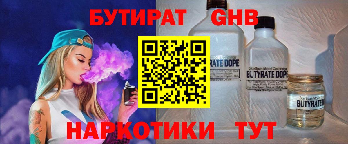 Бутират BDO Новороссийск