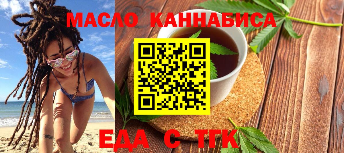 Еда ТГК конопля Новороссийск