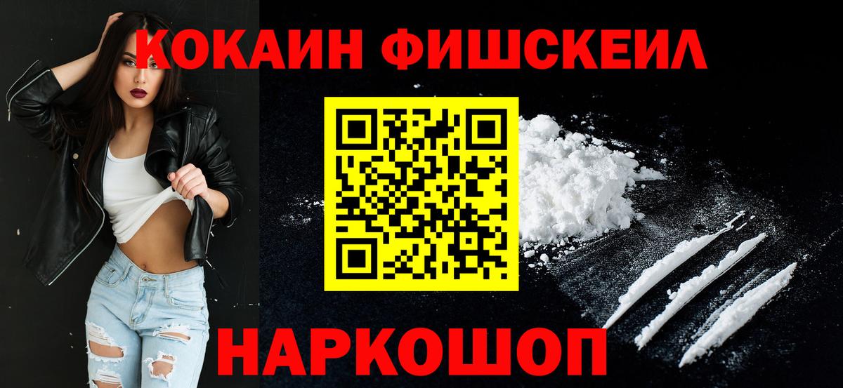 Кокаин 97% Новороссийск