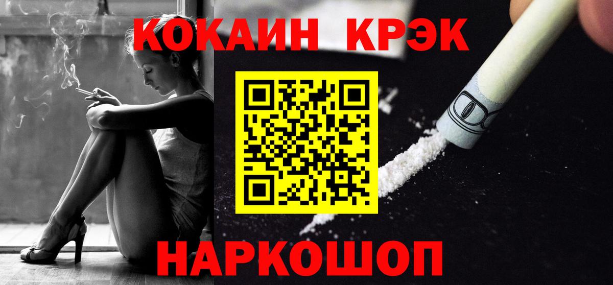 КОКАИН 97%  Вход с VPN  КОКАИН  Новороссийск 
