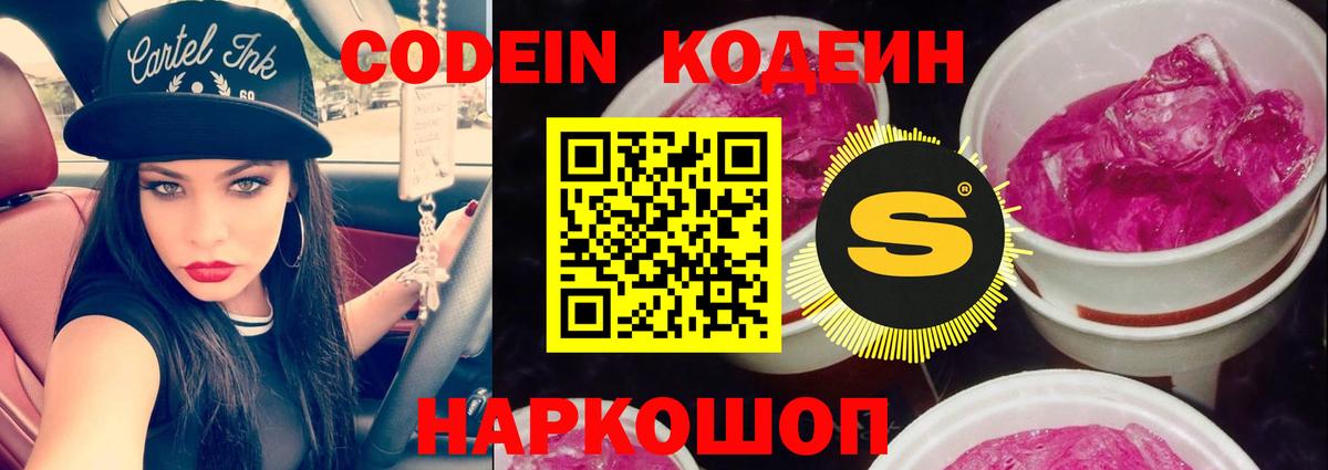 Codein Purple Drank Новороссийск