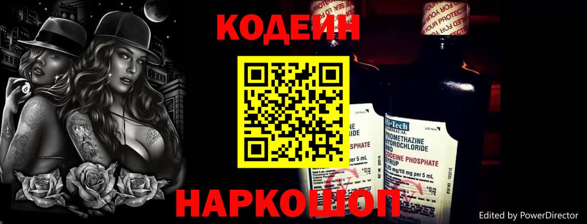 Новороссийск  Кодеиновый сироп Lean Purple Drank  купить наркотики цена  Вход с VPN 