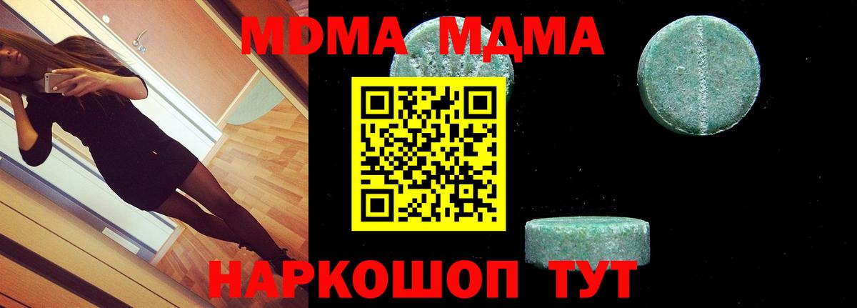 MDMA crystal Новороссийск