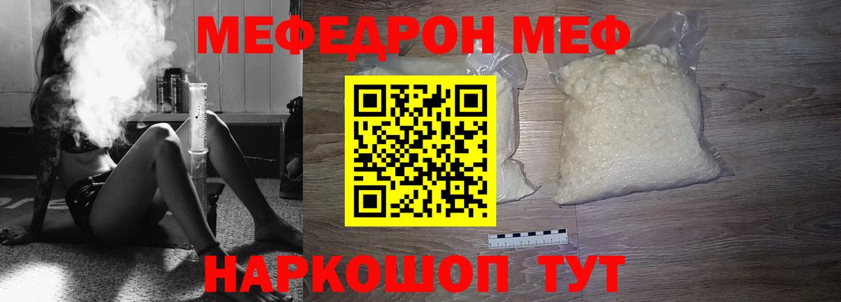 МЕФ мука  МЕФ mephedrone  Новороссийск  Вход с VPN 