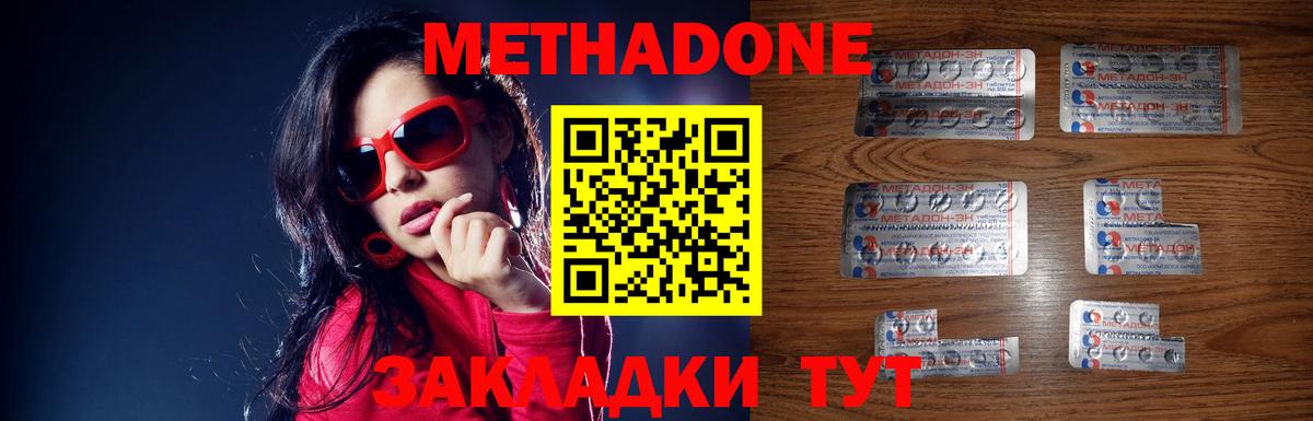 Новороссийск  МЕТАДОН мёд  Вход с VPN  МЕТАДОН кристалл 