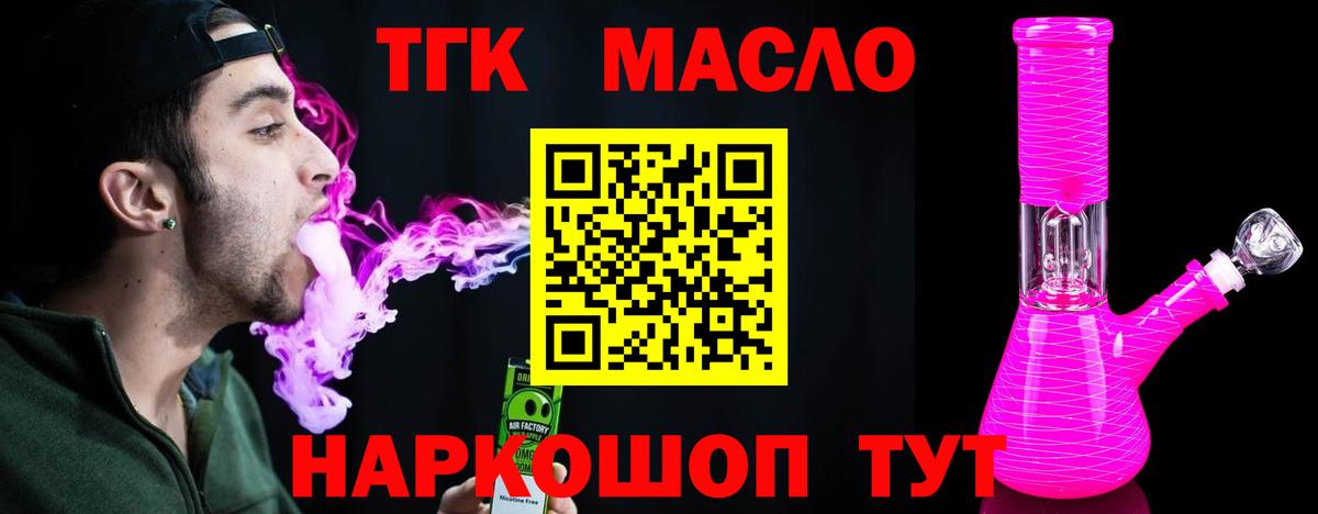 закладки  ТГК концентрат  Вход с VPN  Новороссийск 